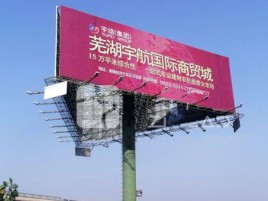 砚山户外高架广告牌的应用及优势