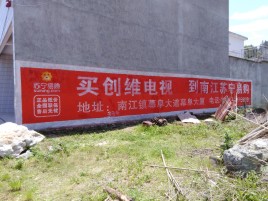 砚山墙体广告公司全面解决农村墙体广告痛点