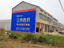 砚山农村墙体广告在不同形式上面展现的不同特色