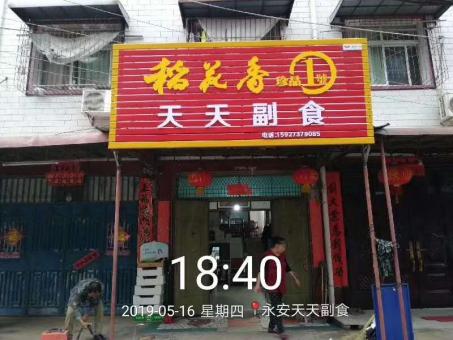 砚山的门店生意好坏 差距从门头招牌开始