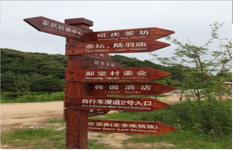 砚山景区标识制作工艺