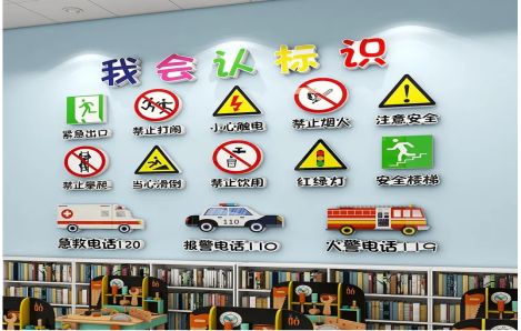 砚山安全标识在幼儿园实施的重要性