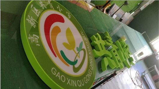 砚山常见的发光字类型