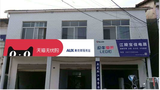 砚山品牌门头店招