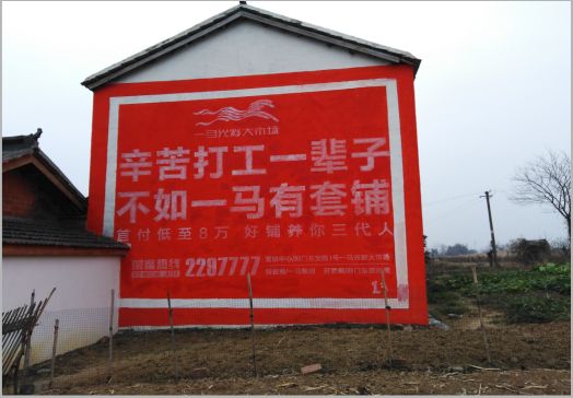 砚山一马光彩墙体广告