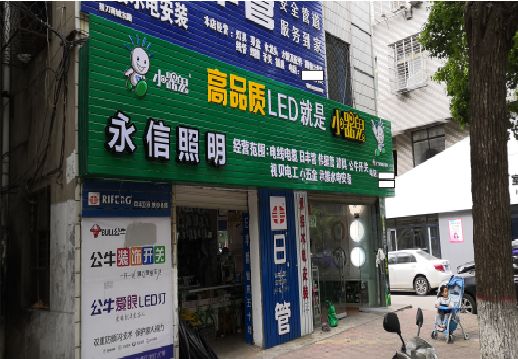 砚山喷绘布门头招牌制作过程