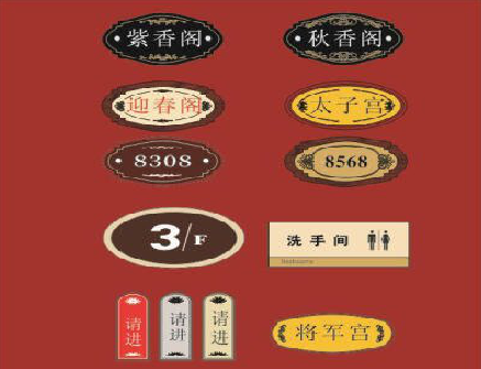 砚山门牌设计制作三要素。