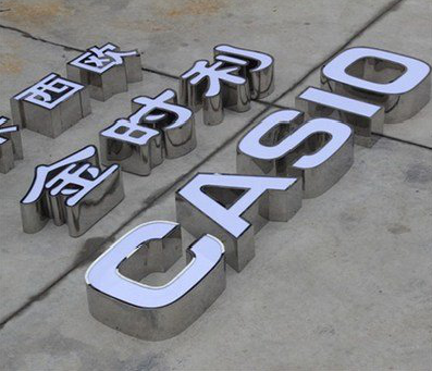 砚山为何不锈钢发光字备受欢迎？